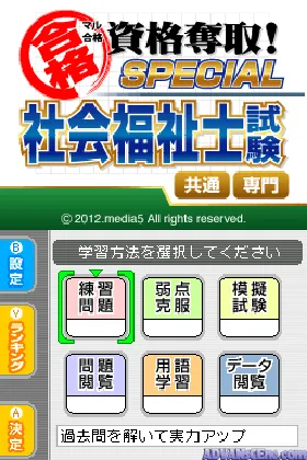 Maru Goukaku - Shikaku Dasshu! Care Manager Shiken (Japan) screen shot game playing